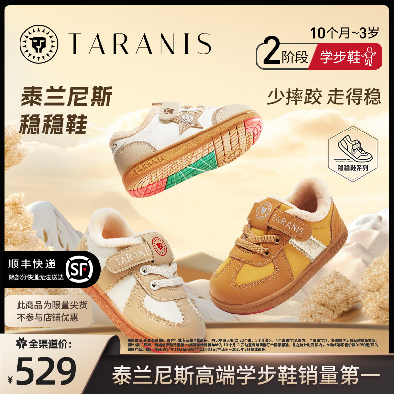 泰兰尼斯稳稳鞋学步鞋
