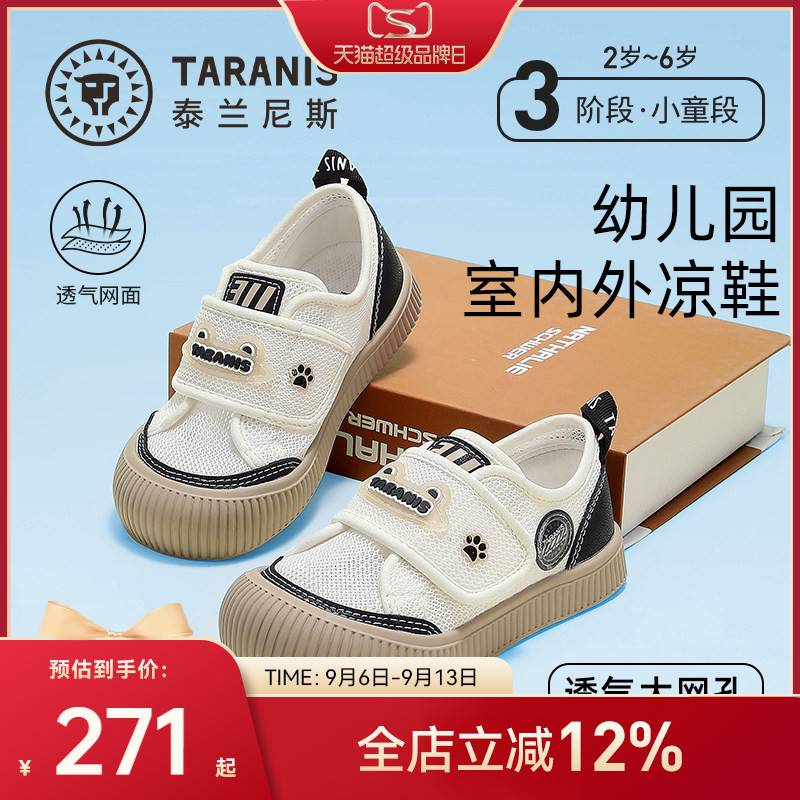泰兰尼斯舒适透气幼儿园鞋