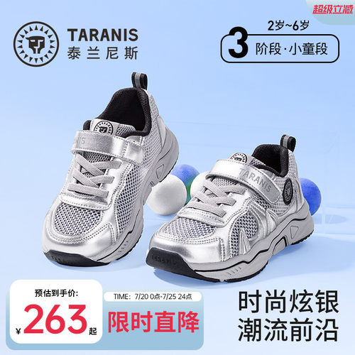 泰兰尼斯儿童运动鞋2026夏季新款