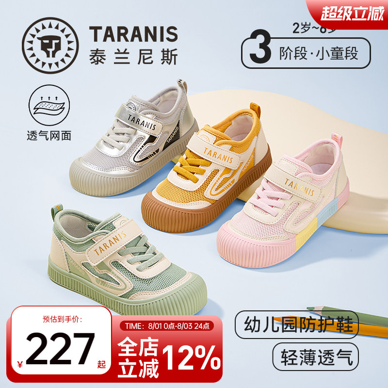 泰兰尼斯夏单网透气儿童幼儿园鞋