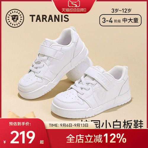 泰兰尼斯儿童校园小白板鞋