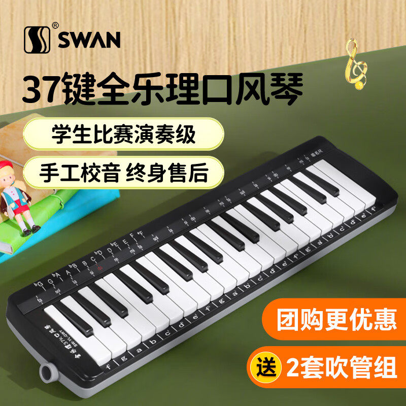 SWAN天鹅全乐理口风琴37键32健学生专用儿童初学者成人演奏学校用