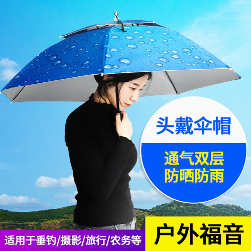 双层抗风遮雨钓鱼伞帽头戴式雨伞防晒折叠头顶雨伞帽户外遮阳垂钓