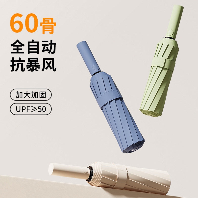全自动雨伞加大加厚加固遮阳伞防晒防紫外线太阳伞女晴雨两用便携,居家日用,伞,淘宝优惠券,粉丝福利购,淘宝优惠卷