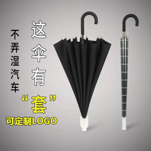 长柄弯钩伞24骨防水套超大号长柄自动晴雨伞抗风结实双人伞广告伞