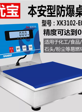 优宝XK3102-E0833高精度0.1g不锈钢电子秤五金工厂小桌称精准耐用