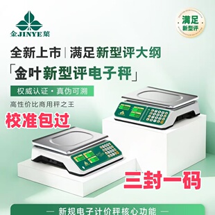 2026新规电子秤金叶计价秤香山30公斤三封一码新型评农贸市场统配