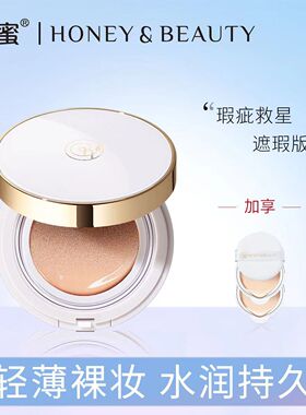 透蜜气垫BB霜遮瑕保湿持久不脱妆控油隔离粉底液学生平价cc女透密