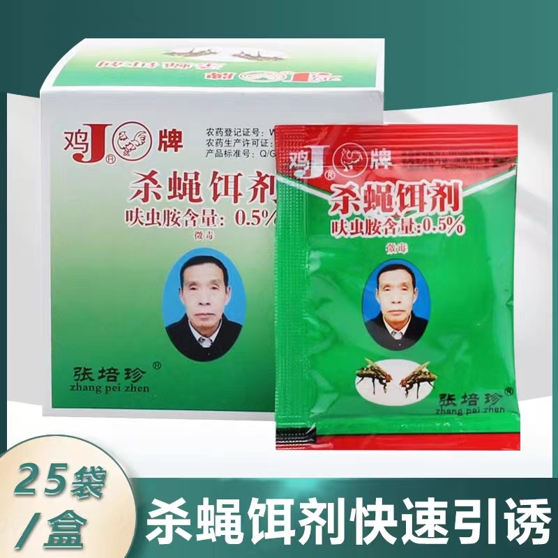 鸡牌灭蝇王强力苍蝇药粉诱饵杀手捕蝇子药除驱灭苍蝇神器杀蝇饵剂