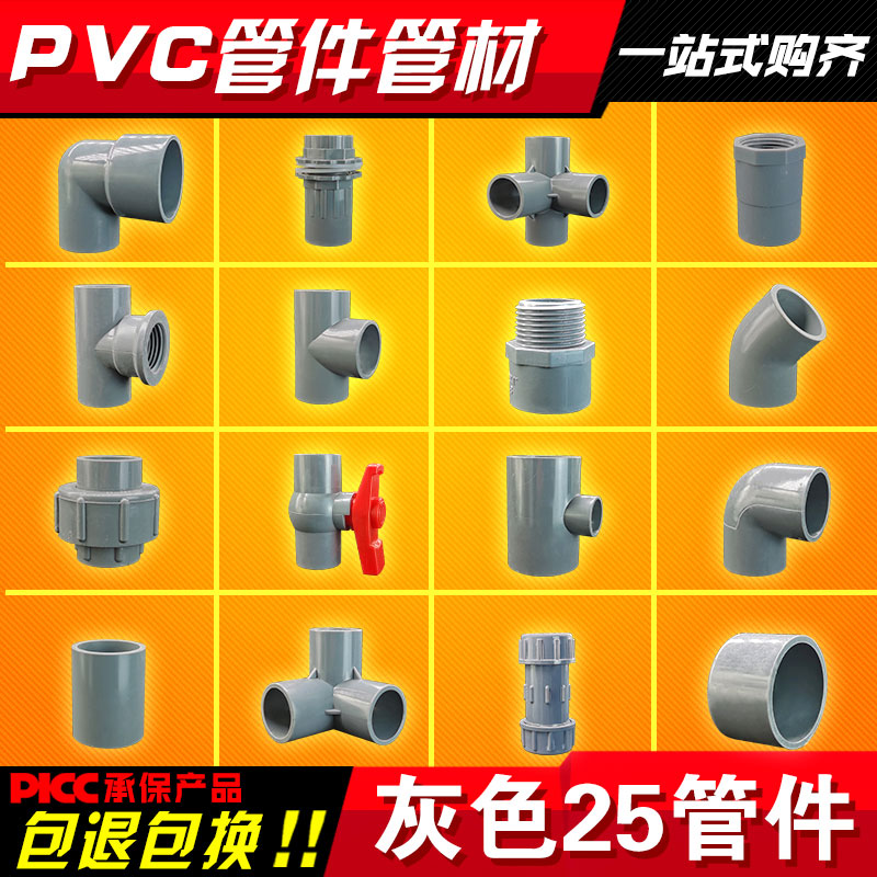 pvc管件配件接头大全给水鱼缸变径弯头三通内丝花架子塑料家用25