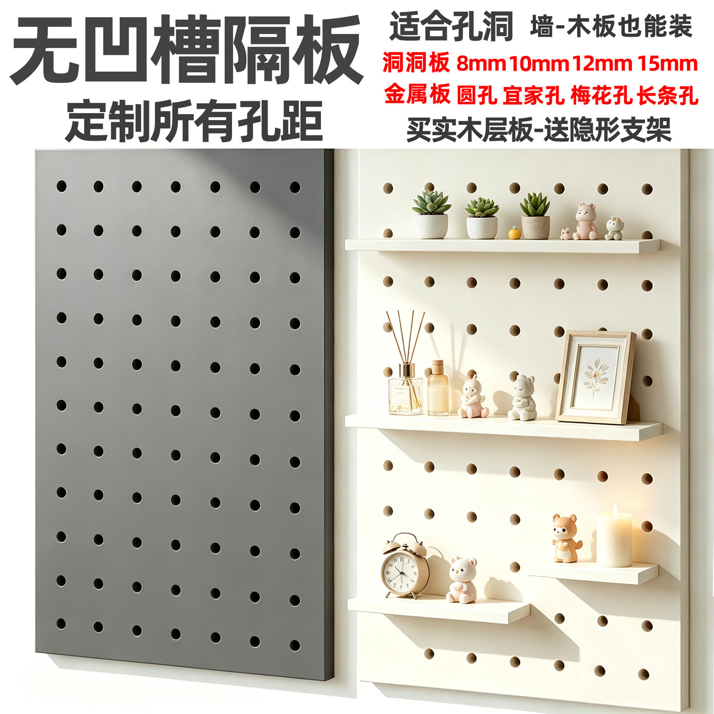 帝思威免打孔隐形实木洞洞板托