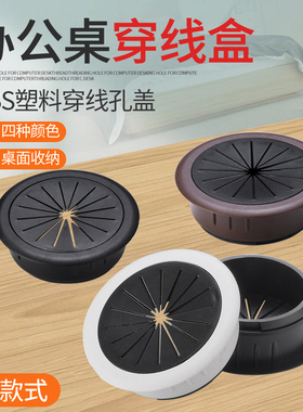 开孔50 60mm办公桌穿线盒电脑桌线孔盖圆形封口装饰盖圆形abs塑料