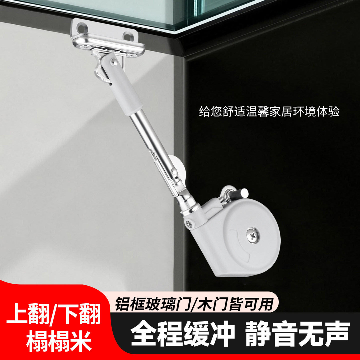 上翻铝框玻璃门任意停静音撑杆