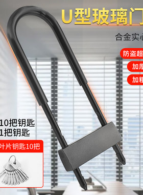 指纹u型锁办公室玻璃门商铺店面大门智能电子插锁防水U形锁密码锁