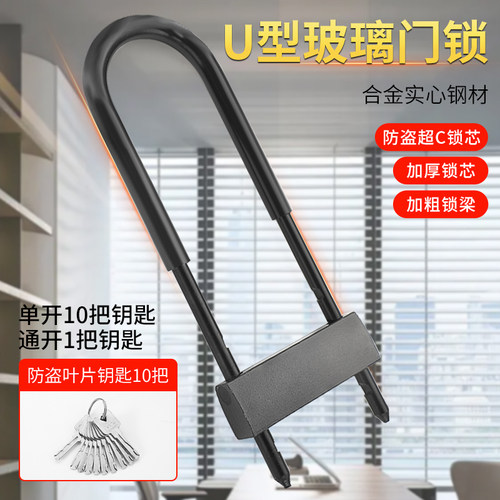 指纹u型锁办公室玻璃门商铺店面大门智能电子插锁防水U形锁密码锁
