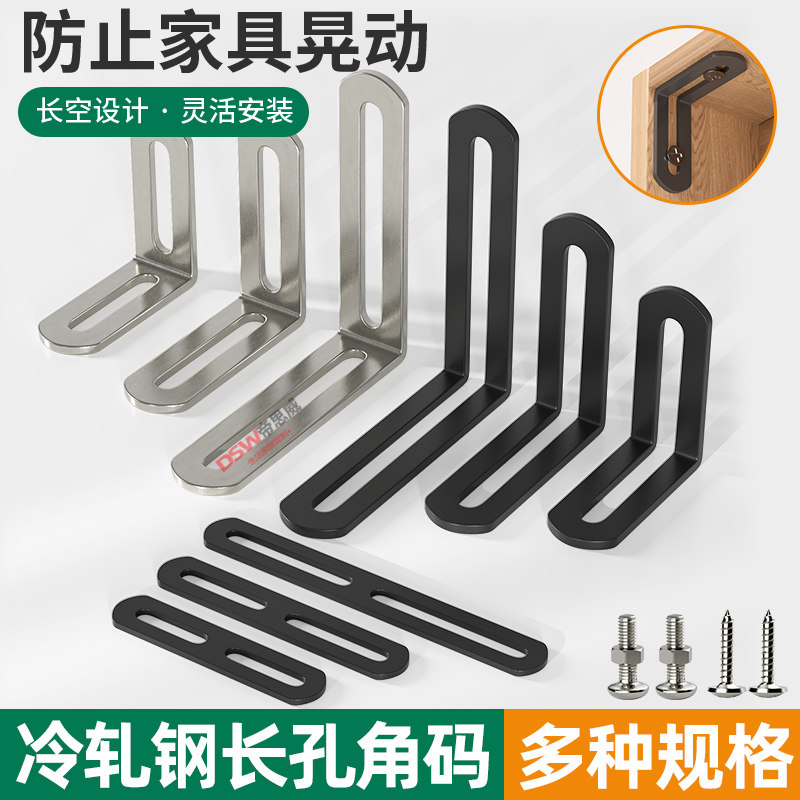 冷扎钢长孔角码双头能调节活动直角90度固定器连接件家具角铁支架