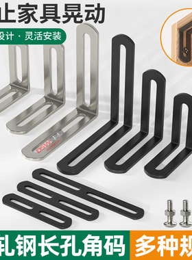 冷扎钢长孔角码双头能调节活动直角90度固定器连接件家具角铁支架