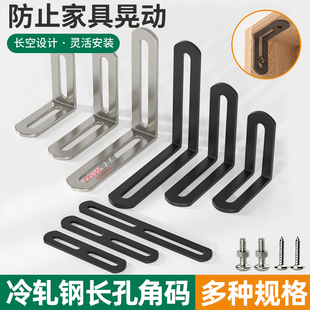 冷扎钢长孔角码双头能调节活动直角90度固定器连接件家具角铁支架