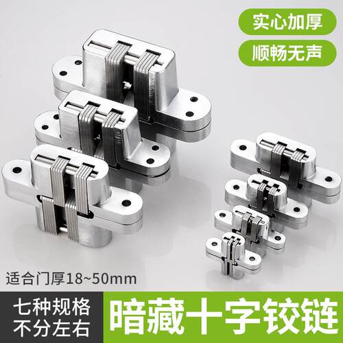 隐形门合页十字铰链不锈钢