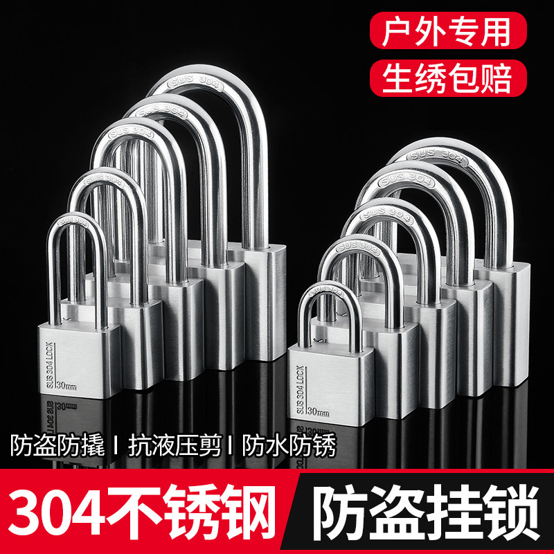 304不锈钢挂锁户外锁头防水防锈通开独立锁仓库防撬大门锁防剪锁