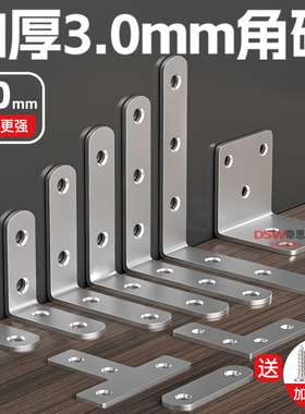 不锈钢角码90度直角固定器L型支架铁椅子三角铁支撑家具连接件片
