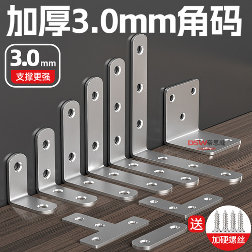 不锈钢角码90度直角固定器L型支架铁椅子三角铁支撑家具连接件片