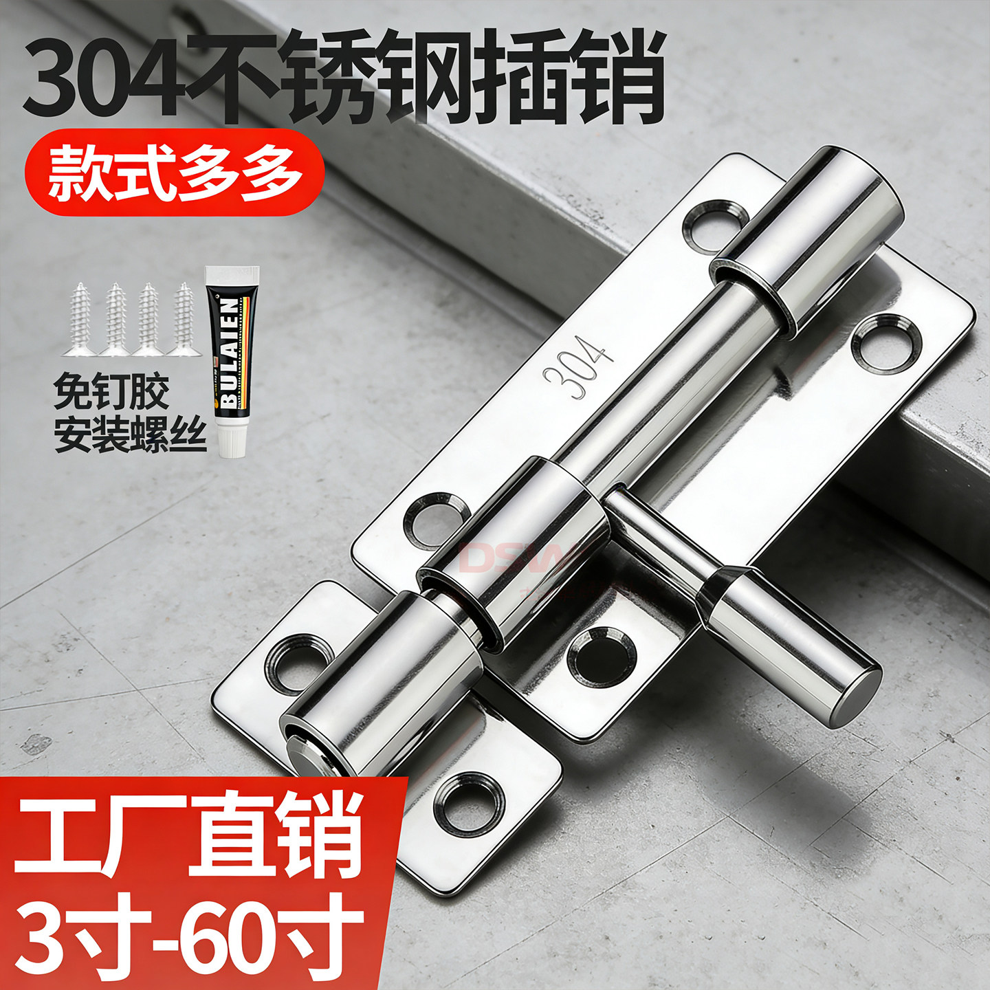 304不锈钢免打孔加厚明装插销