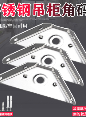 加厚不锈钢角码L型90度直角固定支架配件三角铁吊柜壁柜挂柜吊码