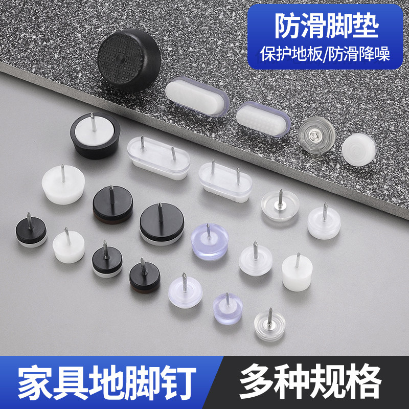 静音软胶地脚钉塑料地脚钉尼龙防潮防滑增高橱柜桌椅凳子沙发脚垫,基础建材,家具脚垫,淘宝优惠券,粉丝福利购,淘宝优惠卷