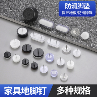 静音软胶地脚钉塑料地脚钉尼龙防潮防滑增高橱柜桌椅凳子沙发脚垫
