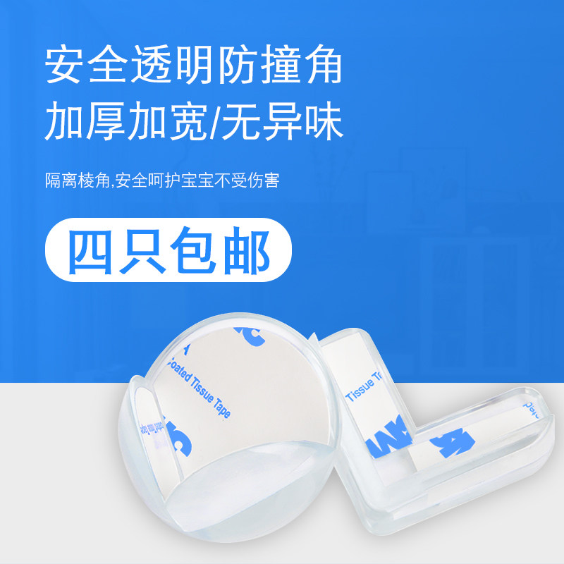 茶几儿童透明桌子保护套自粘包角