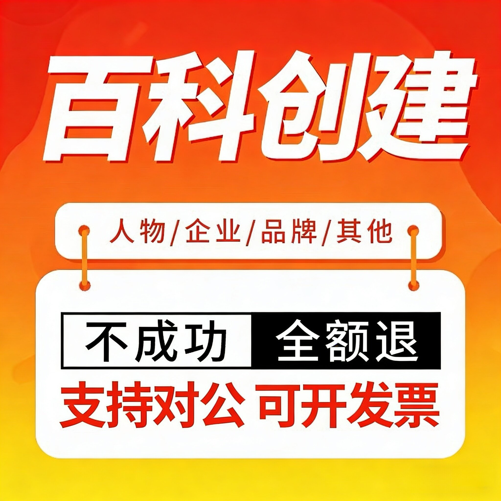 企业品牌百科词条收录商标人物创建修改更新编辑撰写发布