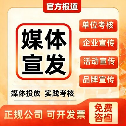 品牌稿件活动宣发投放媒体报道人物塑造企业单位推广新闻稿件考核