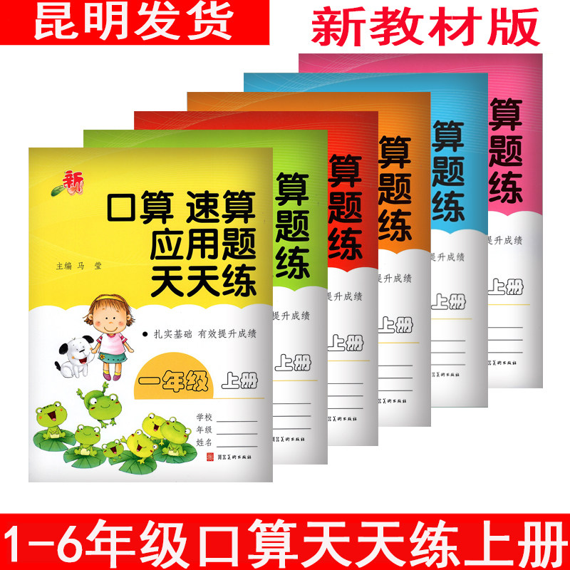 小学昆明发货口算上册