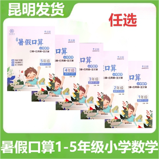 题专项训练口算必考口算系列小学必一年级二年级三年级四年级五年级六年级下人教版 暑假口算一二三四五年级小学数学口算应用题变式