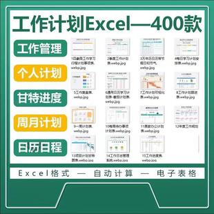 Excel表格模板个人工作计划进度甘特表日历日程安排月度每日管理