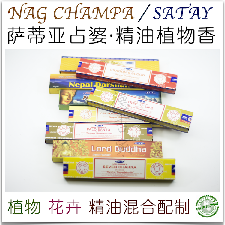 印度 赛巴巴手工竹签香 黄花香 草药花卉精油混合制香