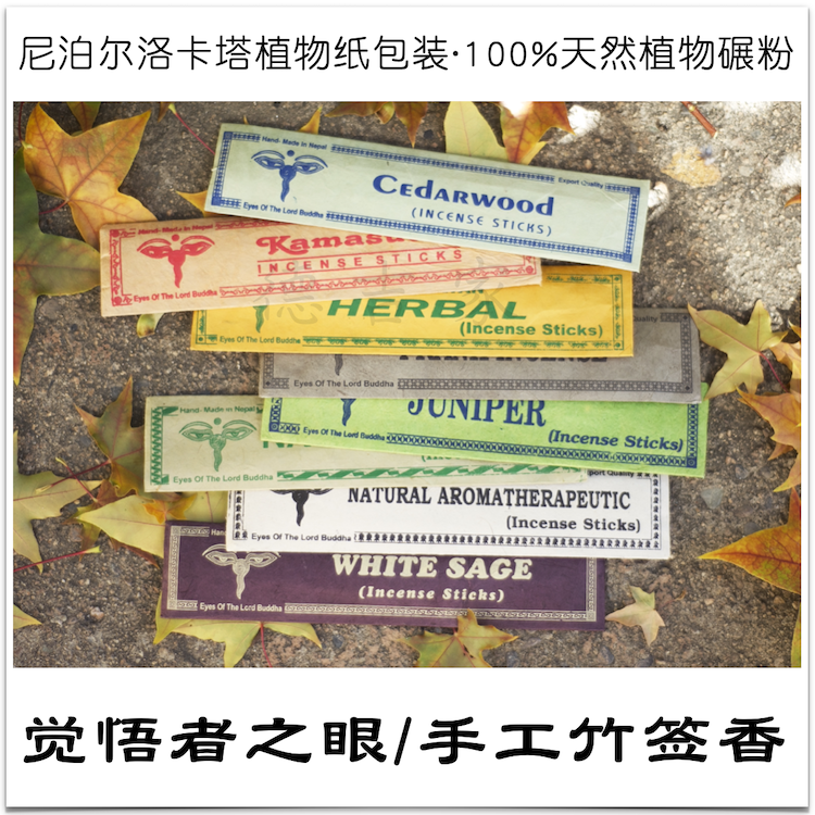 尼泊尔 觉悟者之眼 手工植物竹签香,洗护清洁剂/卫生巾/纸/香薰,香薰香料,淘宝优惠券,粉丝福利购,淘宝优惠卷