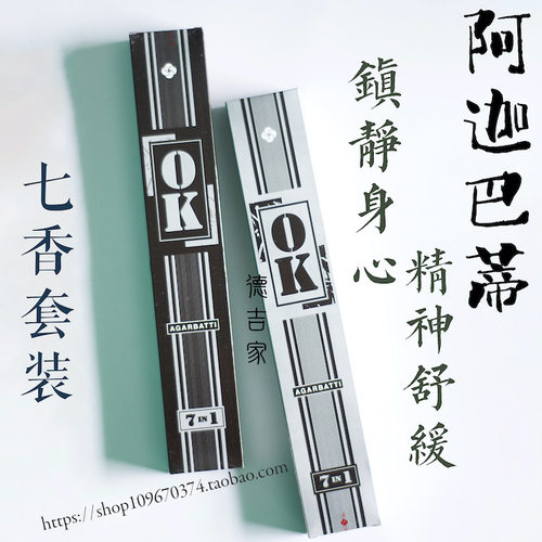 印味印度阿迦手工香镇舒缓包邮