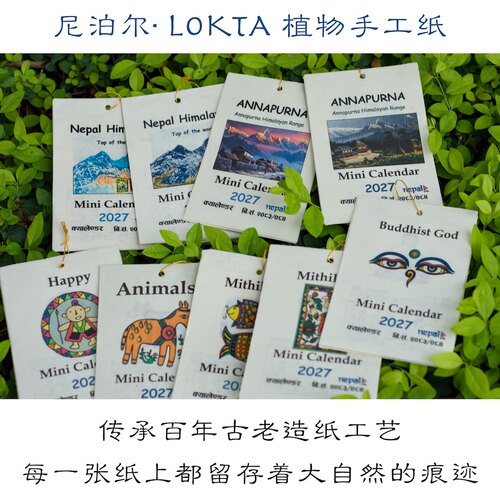 尼泊尔百年手工植物纸