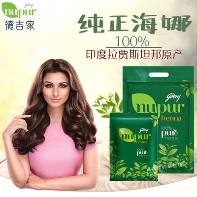 henna印度nupur植物染发