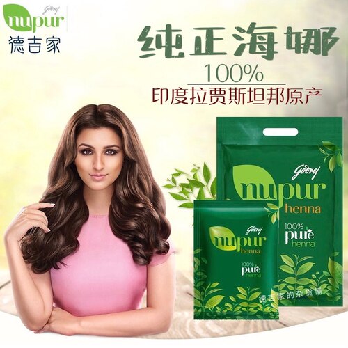 henna印度nupur植物染发
