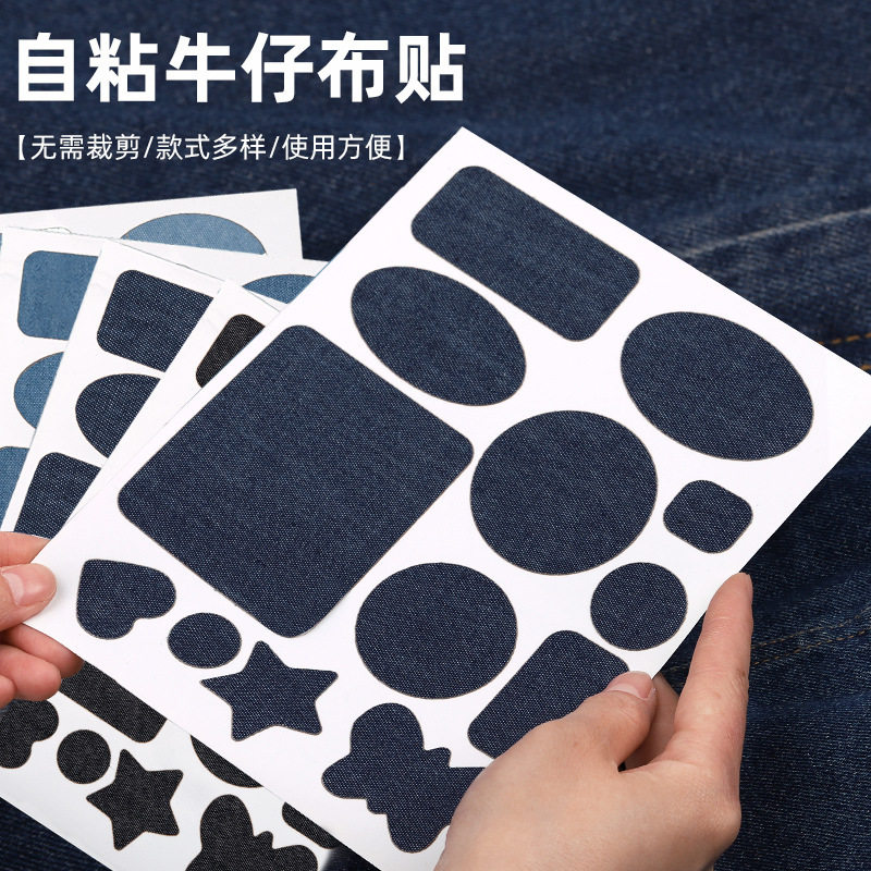 牛仔裤破洞缝补贴薄款补丁贴无痕修复羽绒服修补贴片自粘免缝布贴