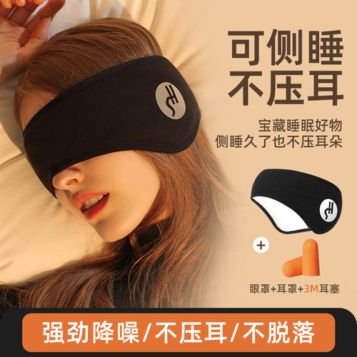 隔音耳罩睡觉专用耳塞眼罩一体睡眠静音超强降噪宿舍防吵神器3m
