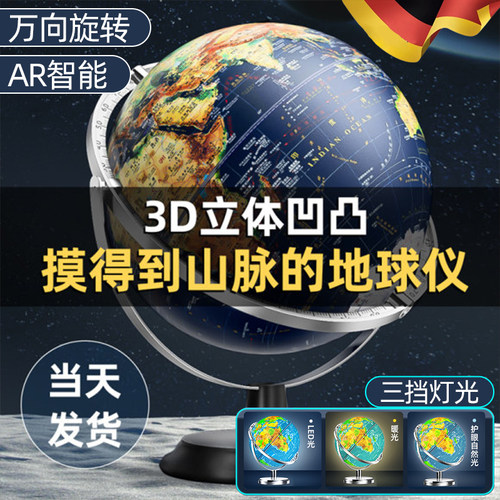万向地球仪正版学生用初中生ar智能3d立体凹凸磁浮儿童启蒙浮雕20cm摆件男孩生日礼物大发光地图小号高中