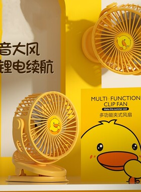 小黄鸭小风扇电风扇充电学生宿舍可携式挂夹扇静音卡通可爱办公室