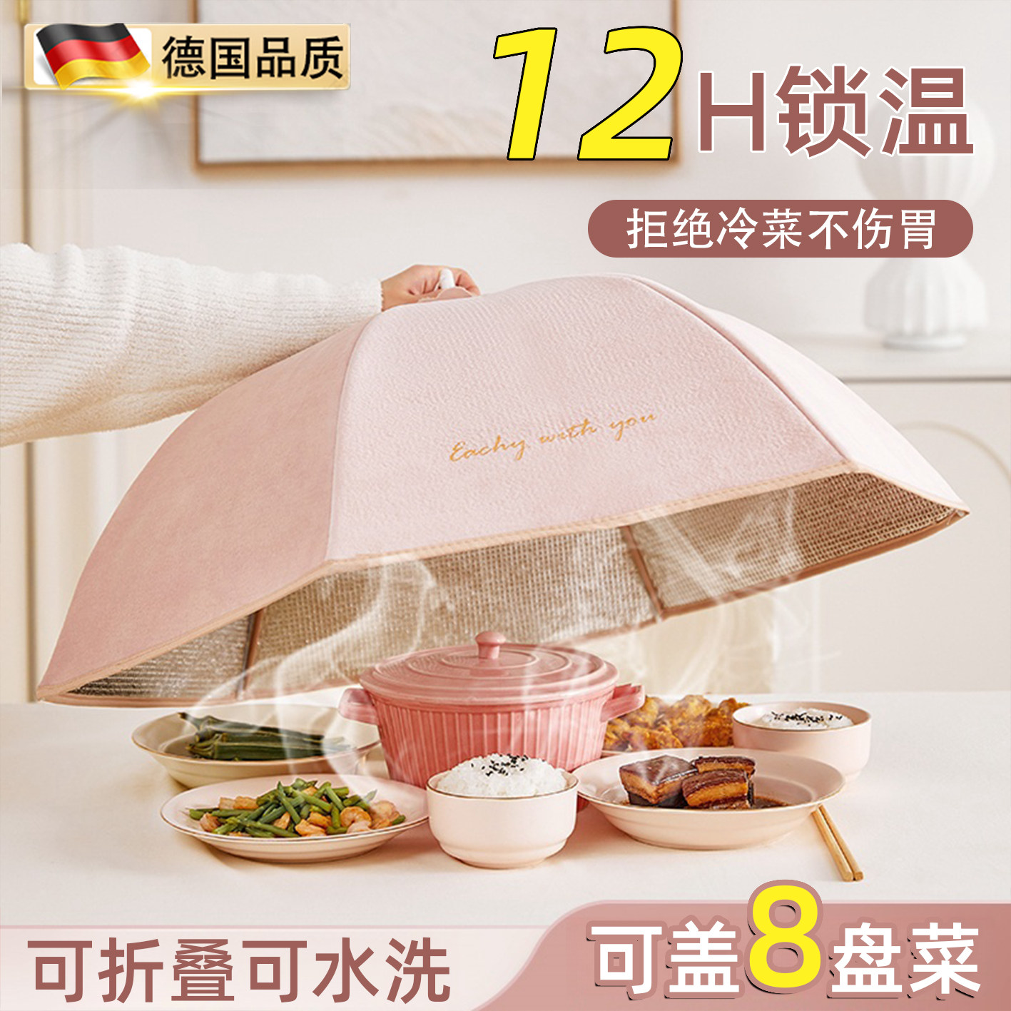 德国可折叠保温菜罩盖食物餐桌剩饭菜罩2026新款家用冬季罩菜神器