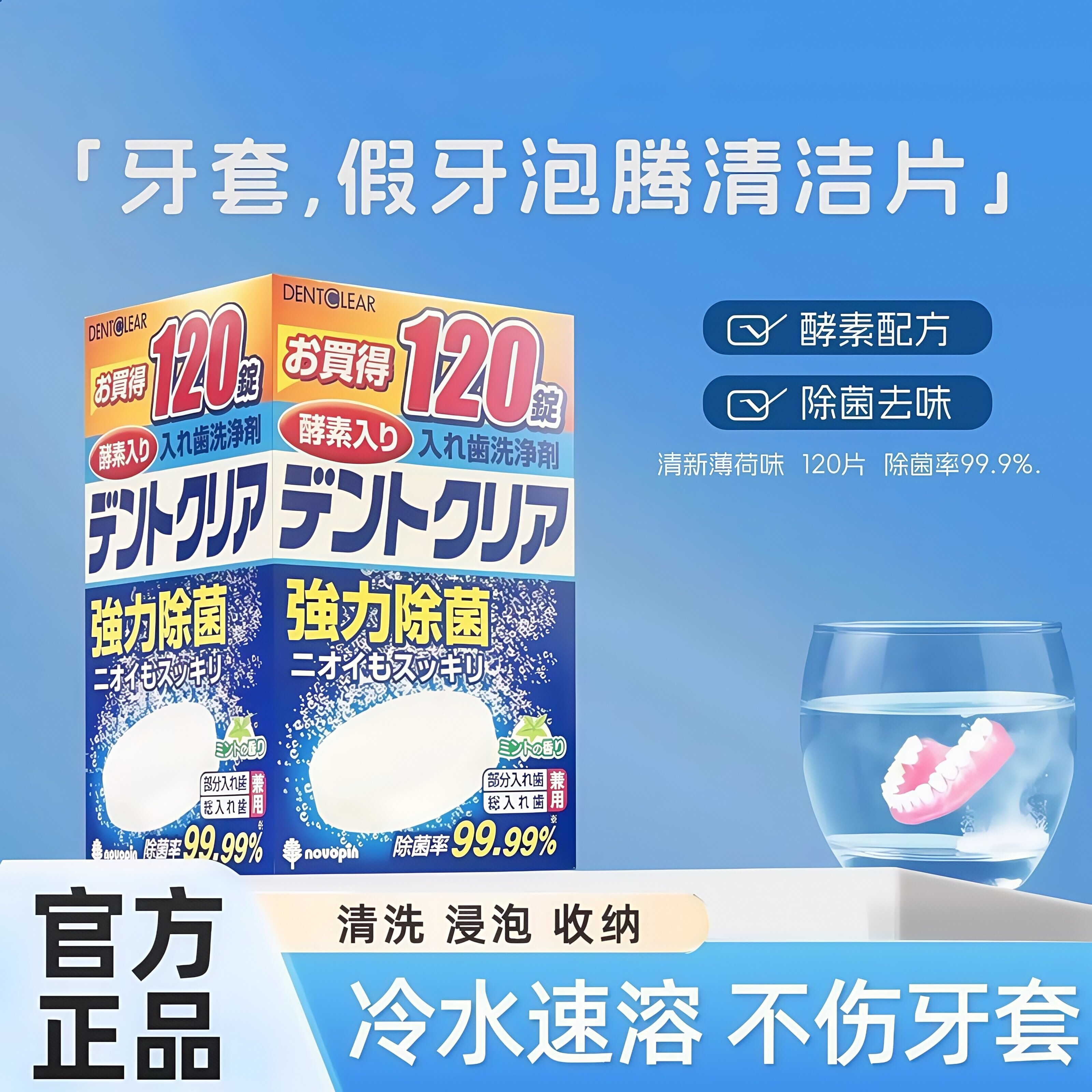 日本假牙清洁片隐形牙套泡腾清洁片洗牙套清洗片保持器免手洗神器