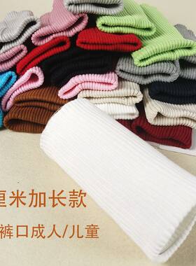 加长15cm袖口裤口加厚针织螺纹裤脚松紧收口儿童羽绒服罗纹布料辅