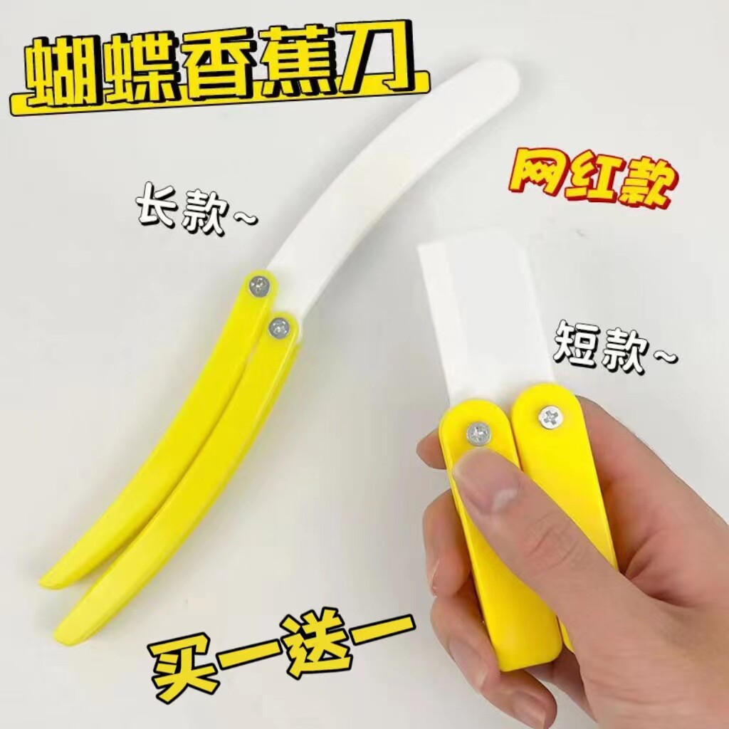 香蕉蝴蝶刀玩具网红塑料刀3d打印重力胡萝卜刀新款炫酷水果刀解压